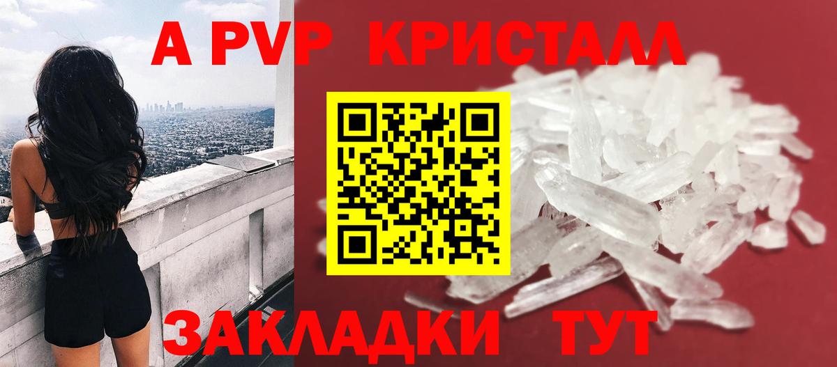 Alfa_PVP мука  Вход с VPN  Красноармейск  A-PVP Crystall 
