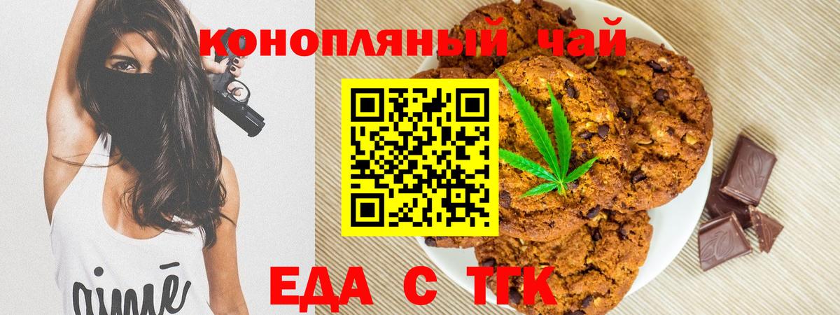 Красноармейск  Печенье с ТГК марихуана  Вход с VPN 