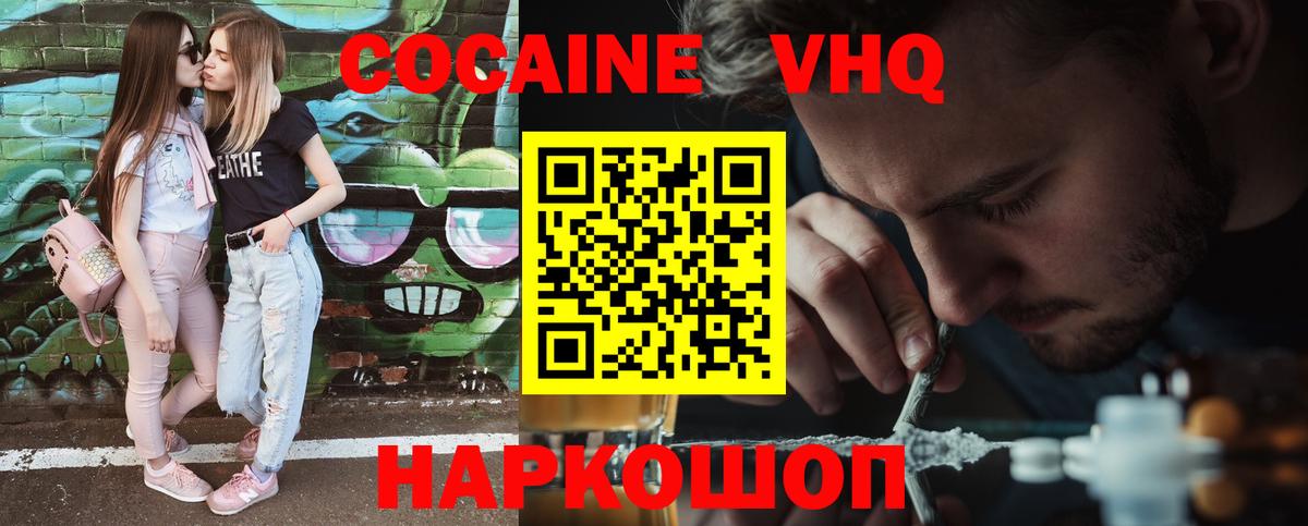 купить наркотик  Вход с VPN  Красноармейск  КОКАИН FishScale 