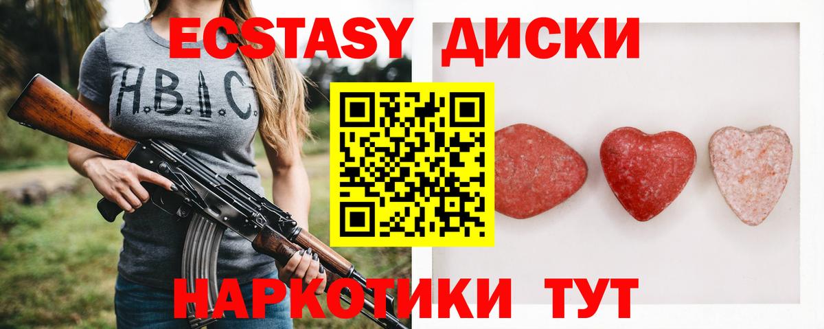 Ecstasy круглые  Вход с VPN  Ecstasy 300 mg  ЭКСТАЗИ  Красноармейск 