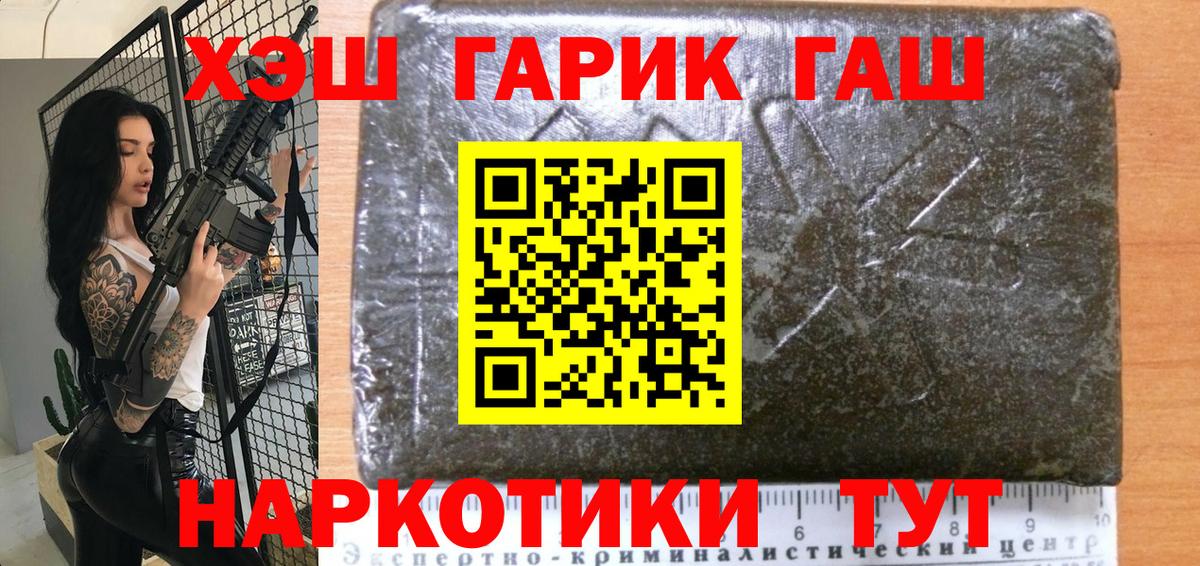 ГАШ гарик  Вход с VPN  Красноармейск  ГАШ хэш 