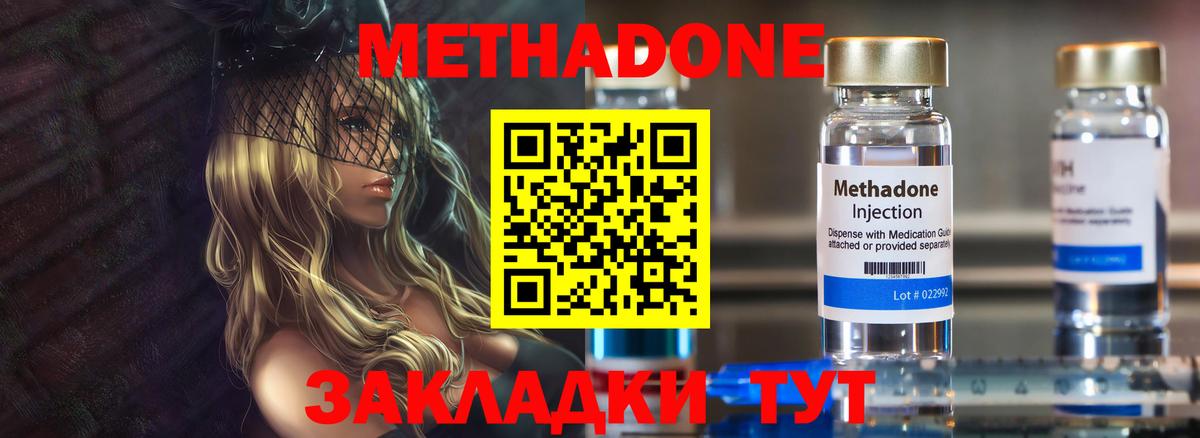 Метадон methadone Красноармейск
